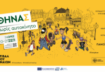 «Αθηνάς χωρίς Αυτοκίνητο» το Σαββατοκύριακο: Οι εκδηλώσεις του Δήμου Αθηναίων