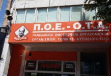 ΠΟΕ-ΟΤΑ: Πανελλαδική απεργία την Παρασκευή 24 Απριλίου