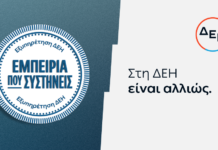 ΔΕΗ: Νέα εποχή εξυπηρέτησης με τον πελάτη στο επίκεντρο