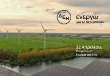 Ημέρα της Γης – Η ΔΕΗ επιταχύνει την ενεργειακή μετάβαση με επίκεντρο την καθαρή ενέργεια