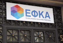 e-ΕΦΚΑ: Προσωρινή αναστολή λειτουργίας του Ατομικού Λογαριασμού Ασφάλισης λόγω εργασιών αναβάθμισης
