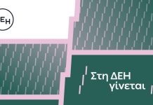 «Στη ΔΕΗ γίνεται»: Η ΔΕΗ παρουσιάζει το όραμά της για τους ανθρώπους της