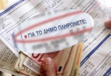 Δημοτικά τέλη: Απευθείας στους δήμους η πληρωμή τους – Όχι μέσω λογαριασμών ρεύματος
