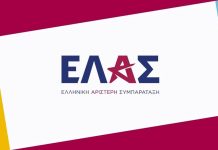 ΕΛΑΣ για υποκλοπές: «Επίδειξη αντιδημοκρατικής αλαζονείας από τον πρωθυπουργό και την κυβέρνηση»