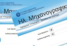 Μηχανογραφικό 2026: Εκπνέει η προθεσμία – Μέχρι πότε οι αιτήσεις, πότε ανακοινώνονται οι βάσεις