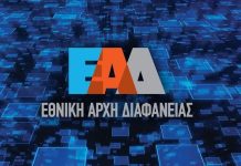 Τι έδειξαν οι πρώτοι έλεγχοι της Αρχής Διαφάνειας σε ιατρεία: Πάροχος «κβαντικής βιοανάδρασης» και συσκευή βιοσυντονισμού